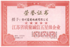 江蘇質量誠信五星級企業(yè)